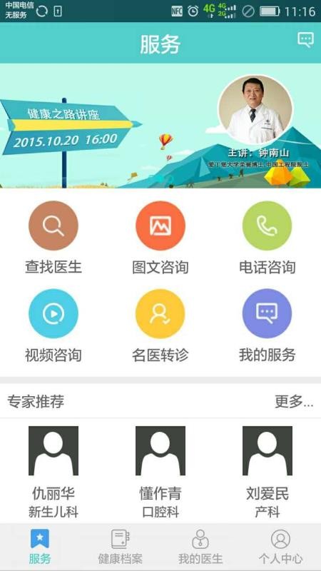 巨医网大众版v1.1.50(1)