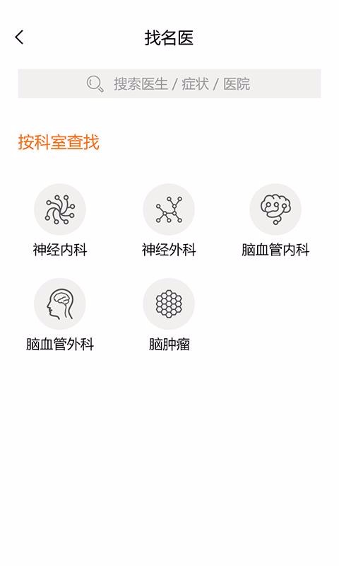 脑科名医v2.1.8(4)