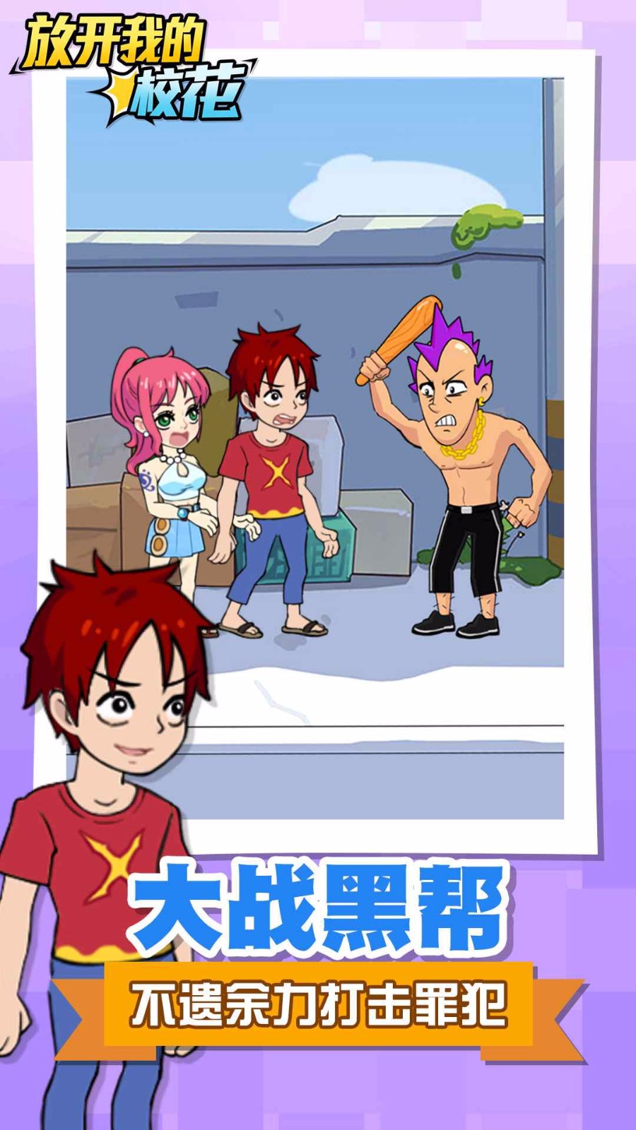 放开我的校花(2)