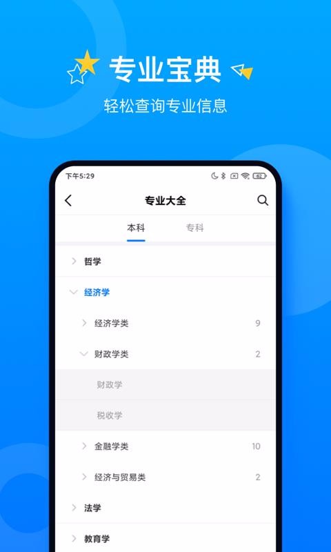 报考大学v3.8.5(2)