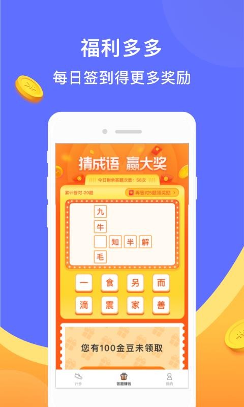 步步来赏v1.4.2(2)