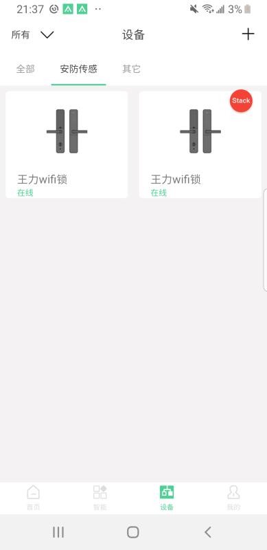 爱岗智家v1.0.15.1(4)