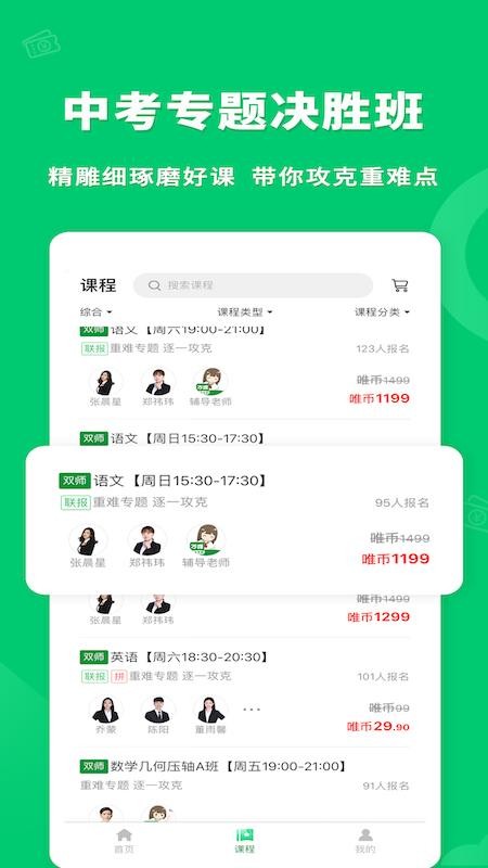 万唯中考网课(4)