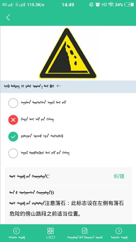 蒙文驾考v1.1.0(2)