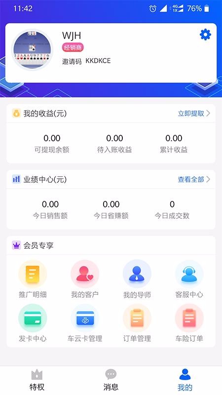 有车云v3.3.0(2)
