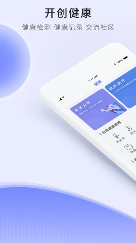 开创健康v1.0.0(3)