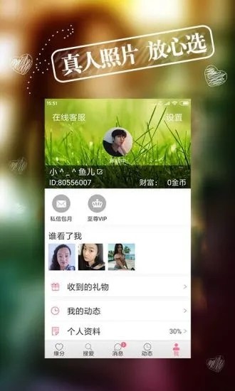 热恋v7.9.0(4)