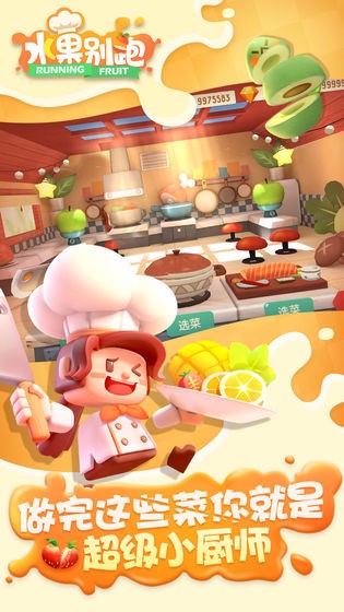 水果别跑v1.2(3)