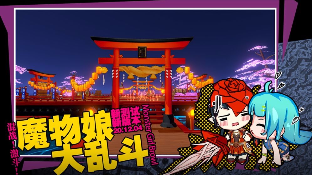 魔物娘大乱斗v0.34.52(4)