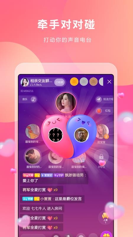 响指交友v4.0.0.3(4)