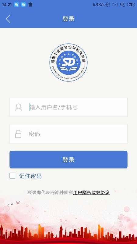 顺德干部网络学院v1.2.4(2)