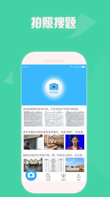 帮搜一课作业答案v3.7.7(4)