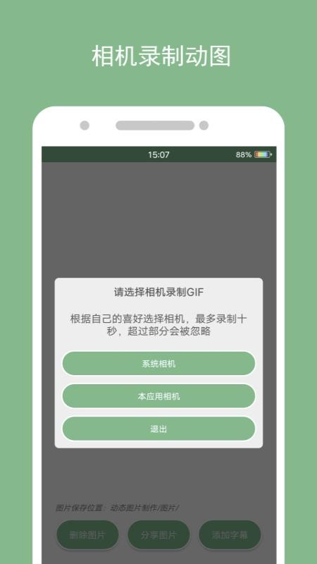 动态图片制作v1.2.5(2)