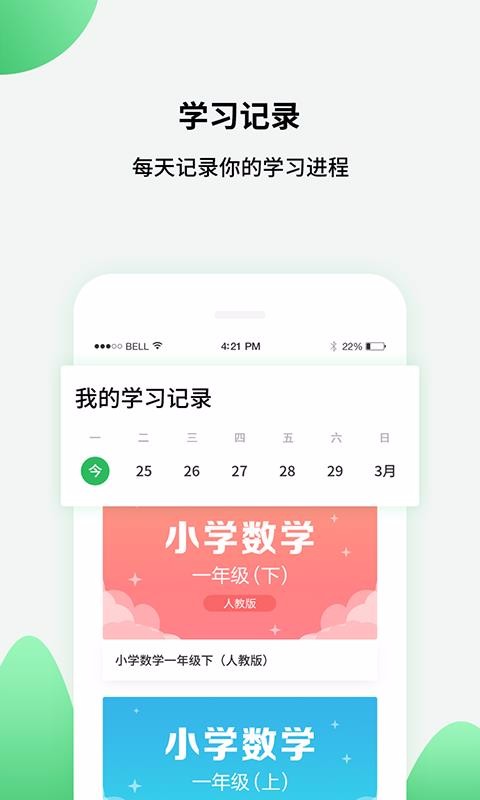 中小学同步课堂v1.0.10(4)