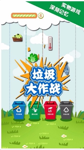 垃圾分类游趣分类