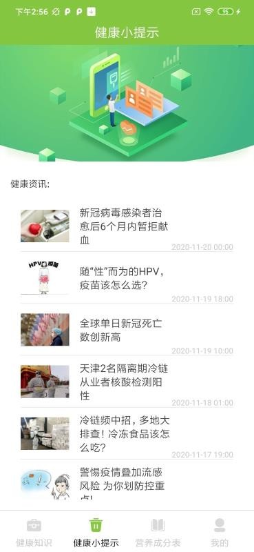 健康百科大全v3.0.0(3)