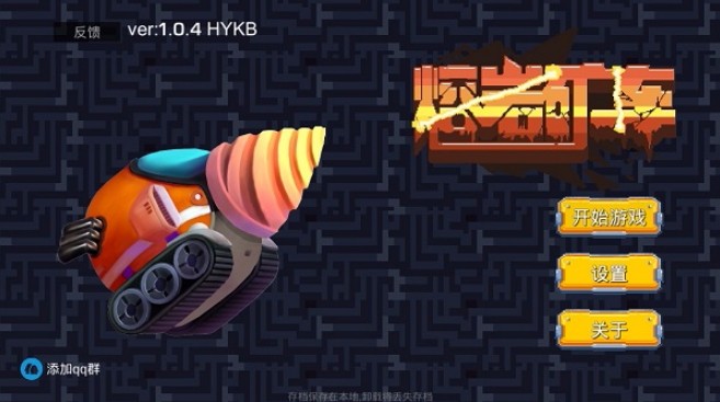 熔岩矿车v1.0.4(1)