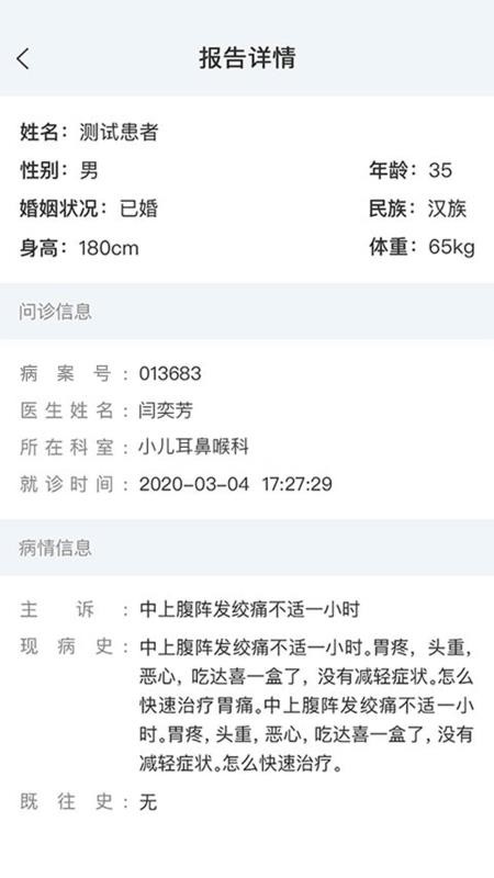 熊猫医疗v3.6.5(1)