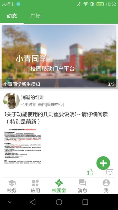 小青同学v4.5.2(1)