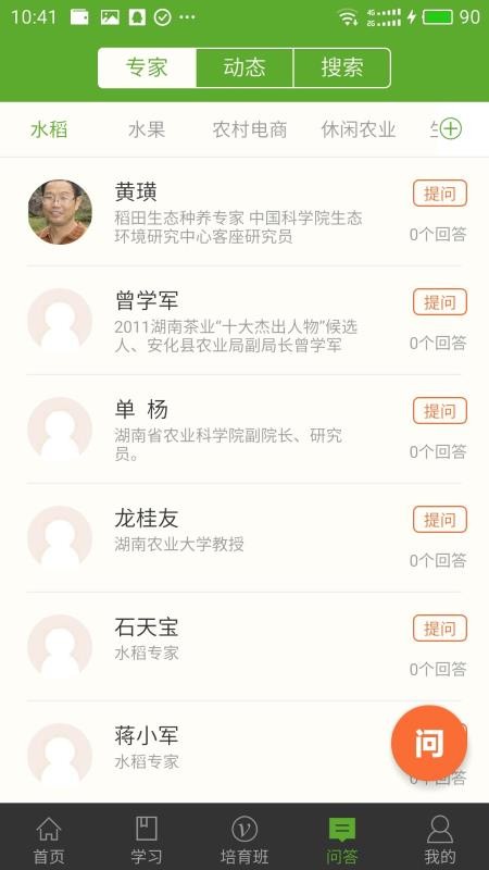 湘农科教云v1.10.2(4)