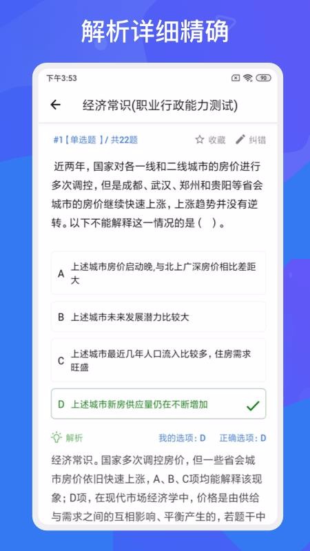 多练事考题库v1.1.0(3)
