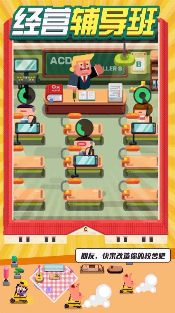 我的升学记v1.31(4)