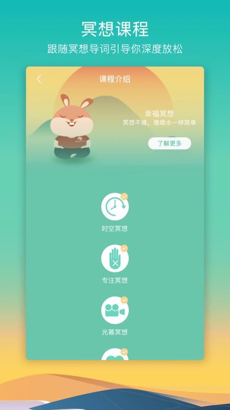 8分钟冥想v6.0.7.20200827.2(2)