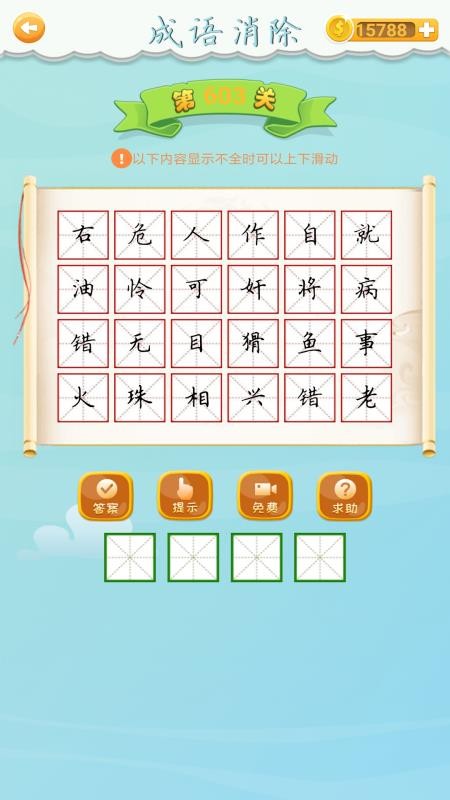 成语大师v21.2.21(1)