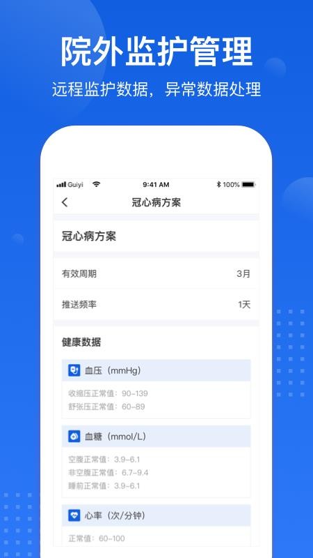 医好康专业版v1.2.0(2)
