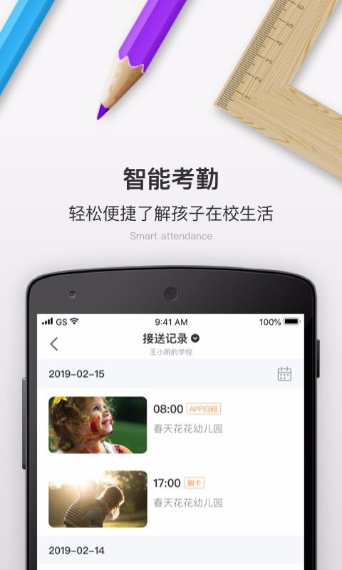 校内 Schoolv1.2.1(1)