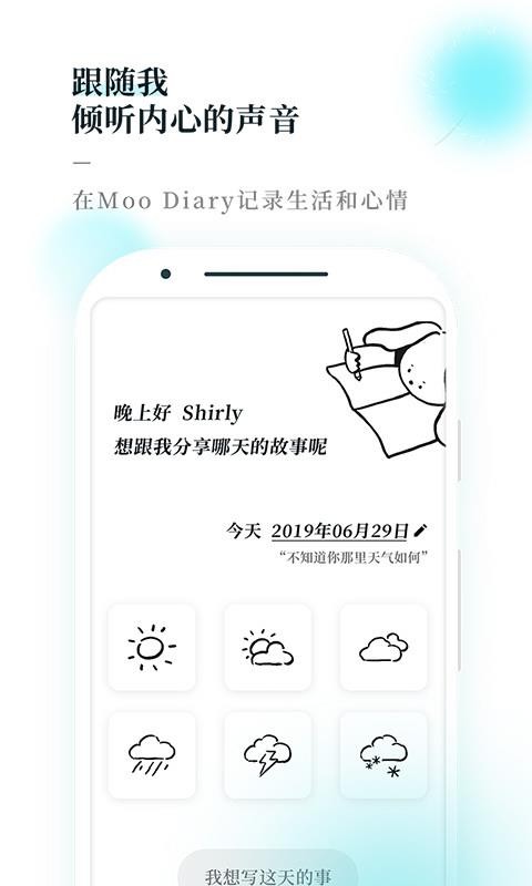 Moo日记v2.4.6(2)