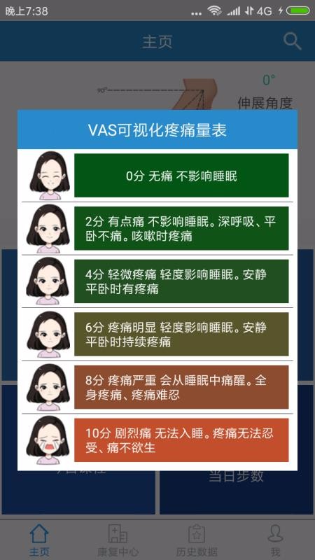 关节康复病人端v1.9(2)