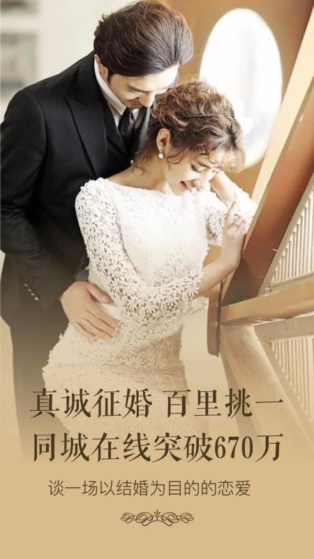 同城相亲婚恋征婚v1.3.0(3)