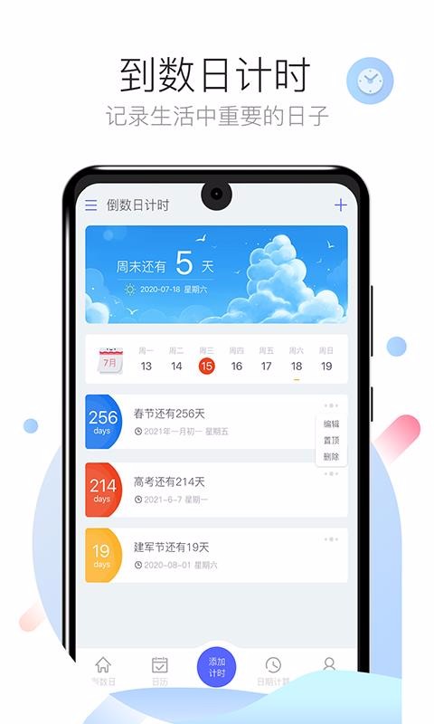 倒数日daysv1.0.1(1)