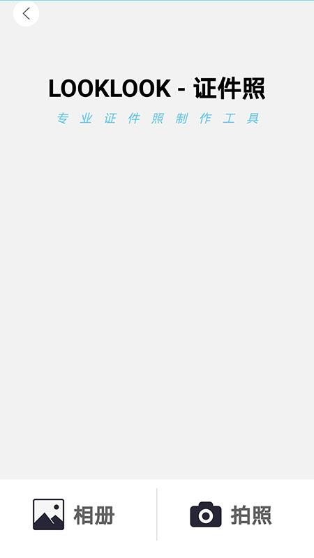 一拍证件照v1.2.1(1)