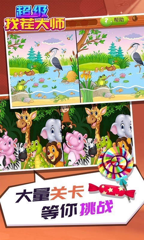 超级找茬大师(4)
