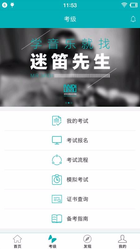 迷笛考级v2.3.8(3)