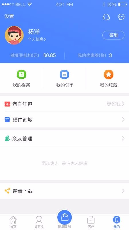 健保小白v4.1.0(2)