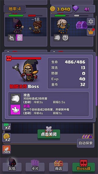 地牢探险队v0.2(2)