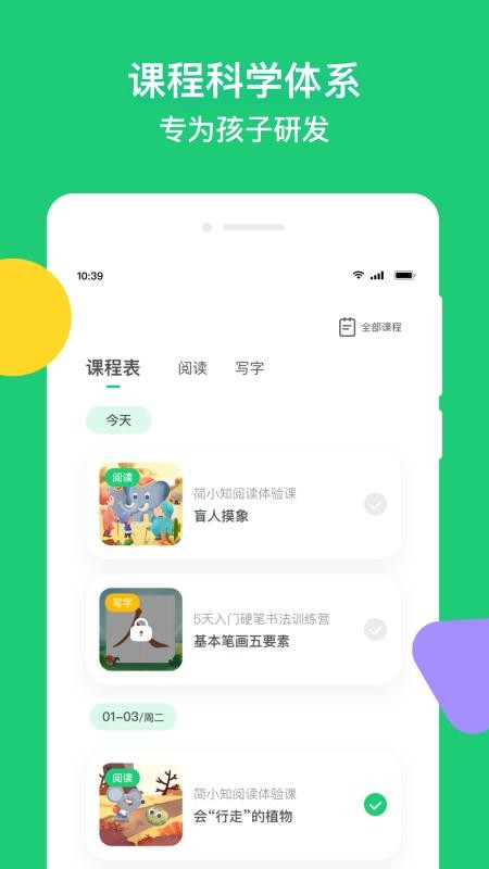 简小知AI课v2.0.1(3)