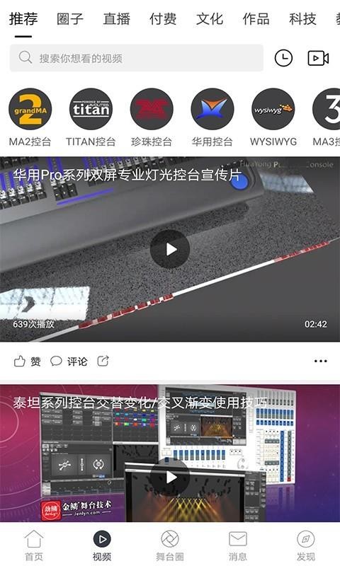 舞台圈v1.3.7(4)