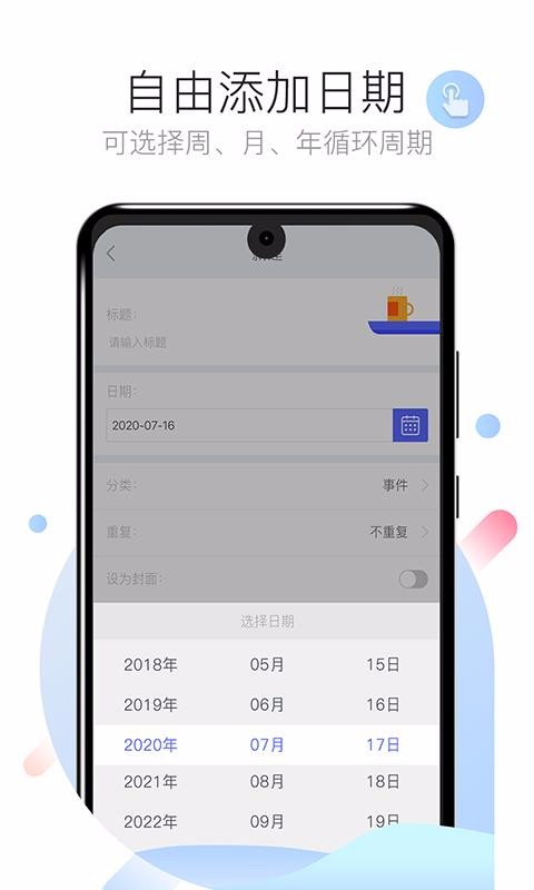 倒数日daysv1.0.1(4)