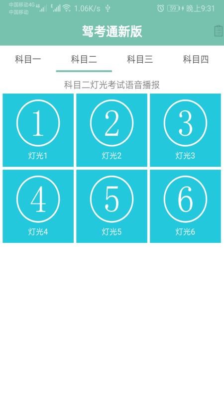 驾照考试一点通v2.0.11(2)