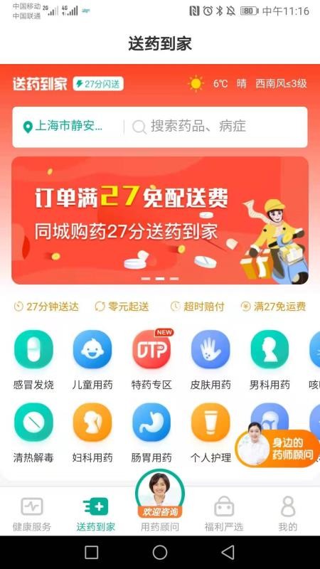 药联健康v2.10.0(3)