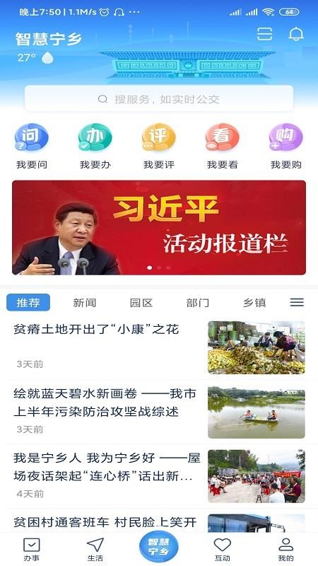 智慧宁乡v4.0.3(4)