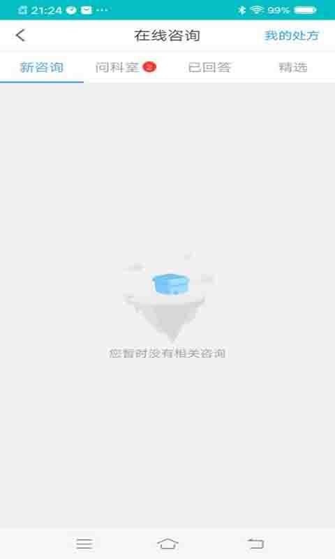 大医123(医护端)v3.0.3(2)