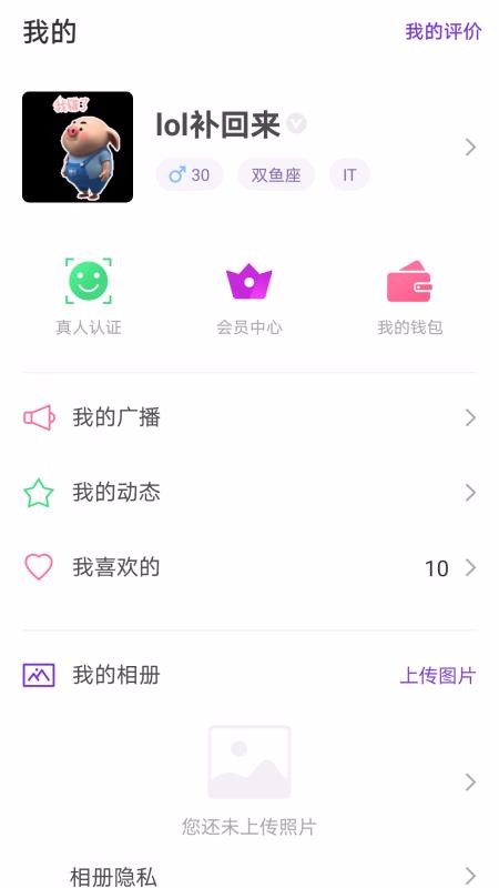 薇薇同城v1.3.1(2)