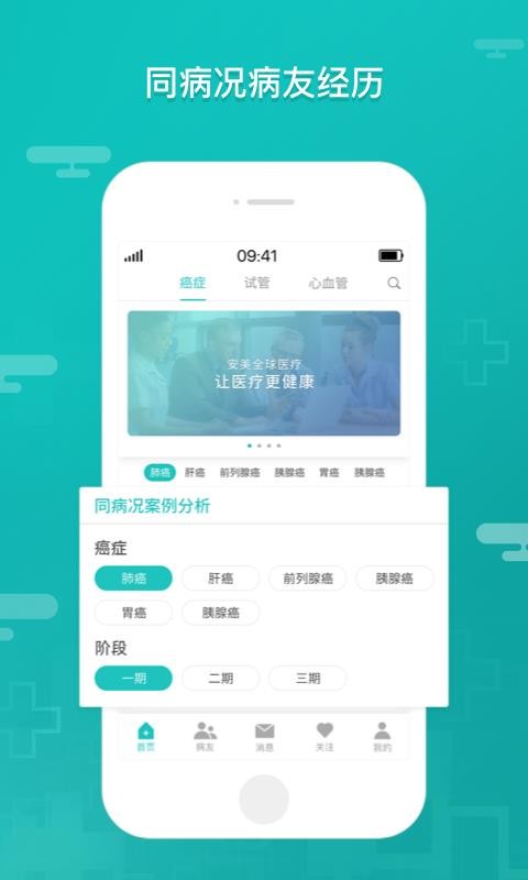 全球医v1.2.4(4)