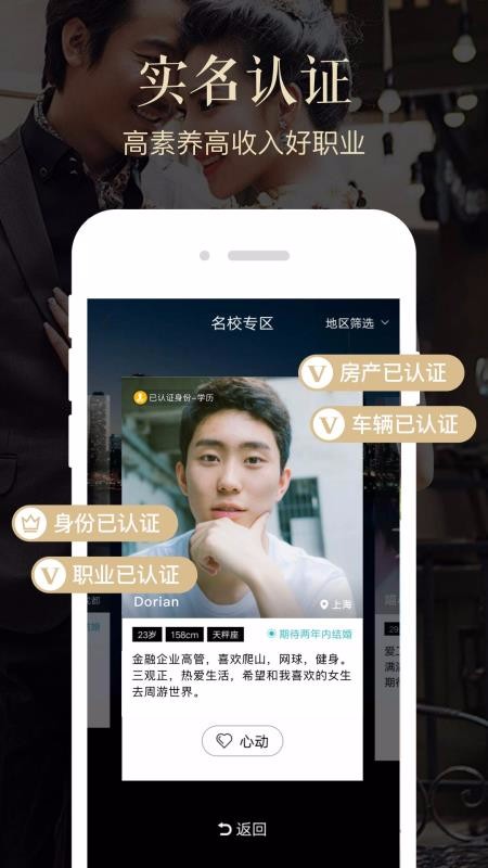 同城相亲婚恋征婚v1.3.0(4)