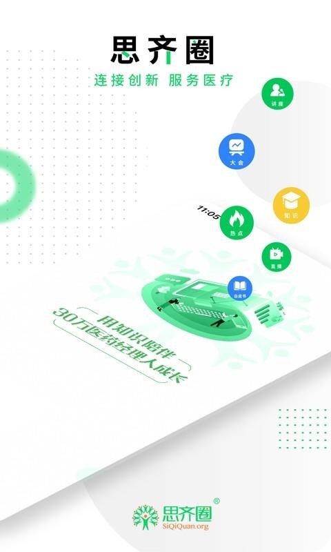 思齐圈v1.1.3(2)